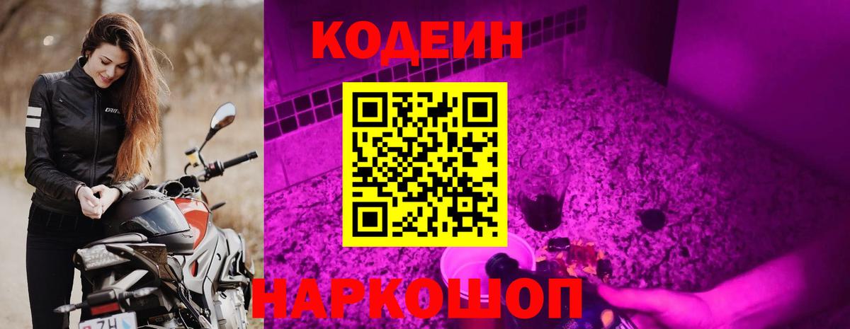 Кодеиновый сироп Lean напиток Lean (лин)  Вход с VPN  Кодеин напиток Lean (лин)  Георгиевск 