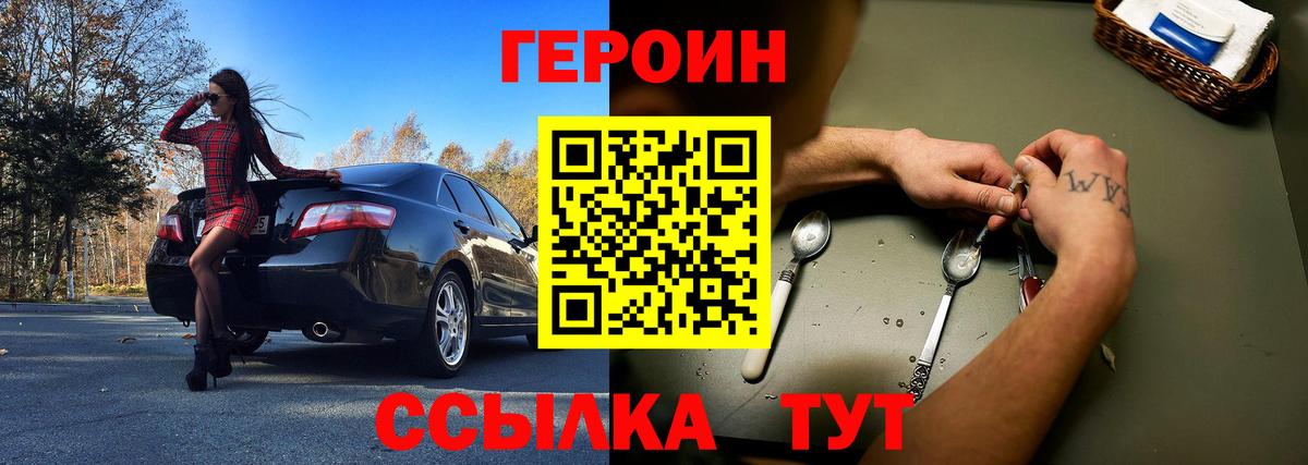 Георгиевск  Героин герыч  ГЕРОИН  Вход с VPN 