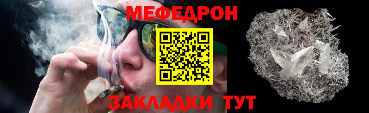 Меф мяу мяу мука Георгиевск