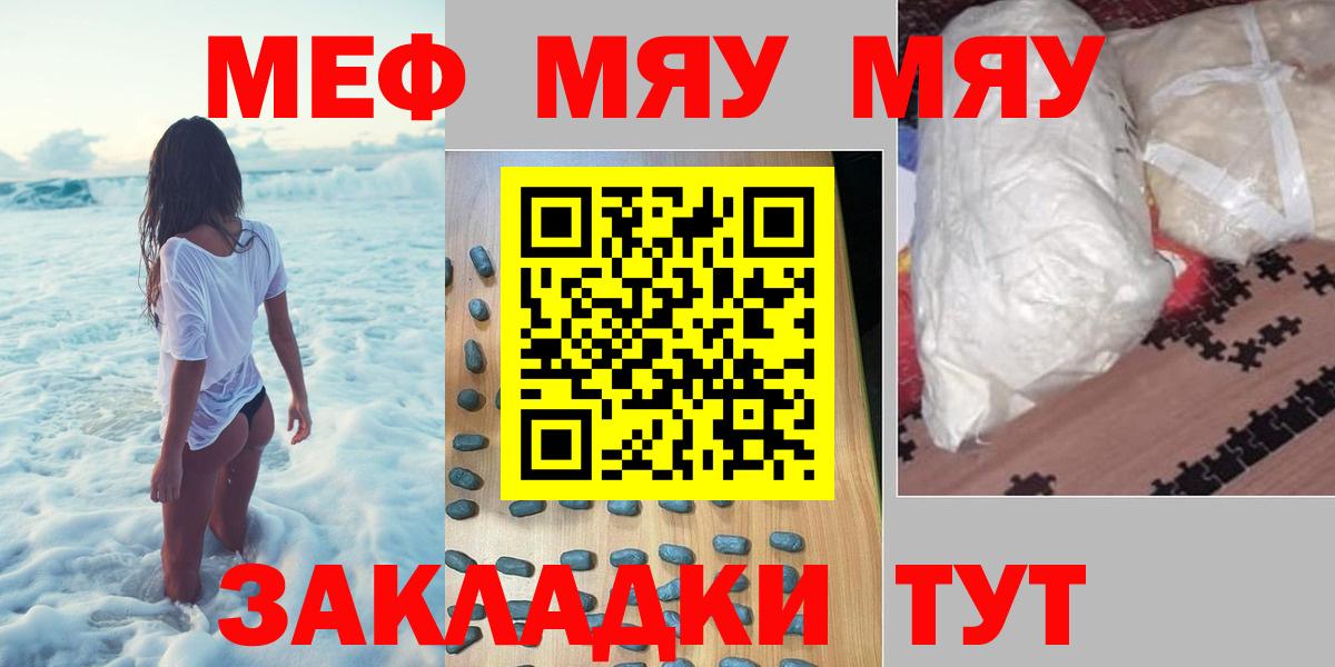 МЕФ мяу мяу  МЯУ-МЯУ mephedrone  Меф  Георгиевск  МЯУ-МЯУ  Вход с VPN 